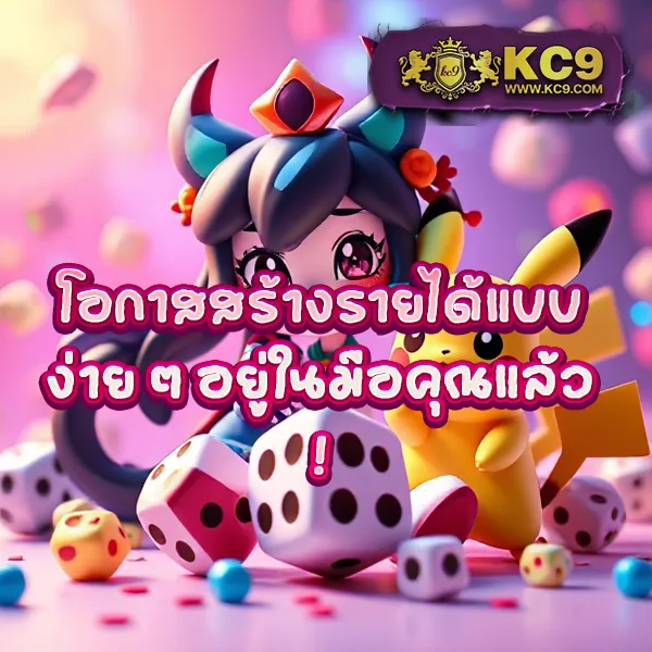 KC9.com: ศูนย์รวมความบันเทิงออนไลน์ครบวงจร