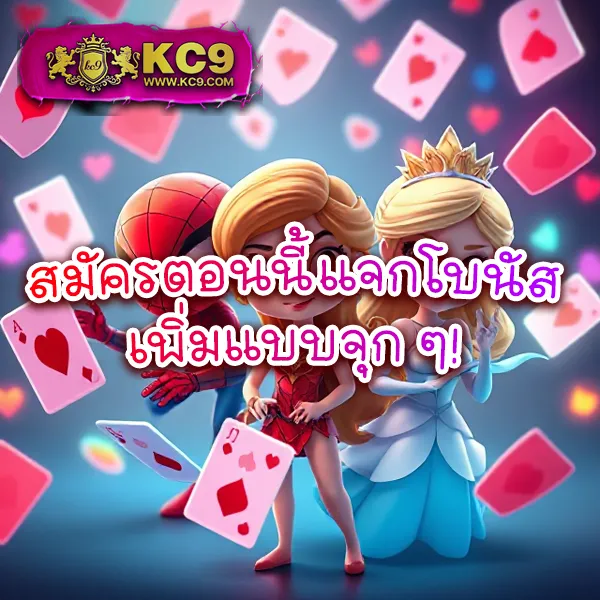 KUBET แจกเครดิตฟรี 188 บาท โปรพิเศษสำหรับสมาชิกใหม่