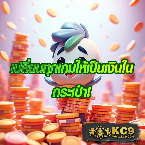 KU คาสิโน ศูนย์รวมเกมเดิมพันครบวงจร