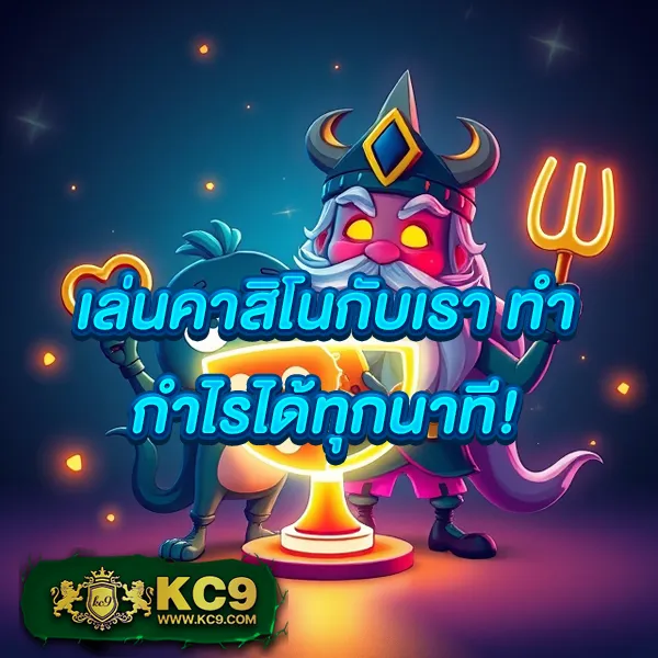 Kickoffbet: เดิมพันง่าย ได้เงินจริง พร้อมบริการ 24 ชั่วโมง