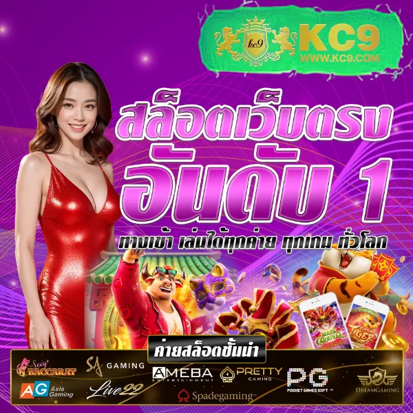 AK47BET & AK47MAX เว็บสล็อตและคาสิโนที่ดีที่สุด โบนัสแตกบ่อย