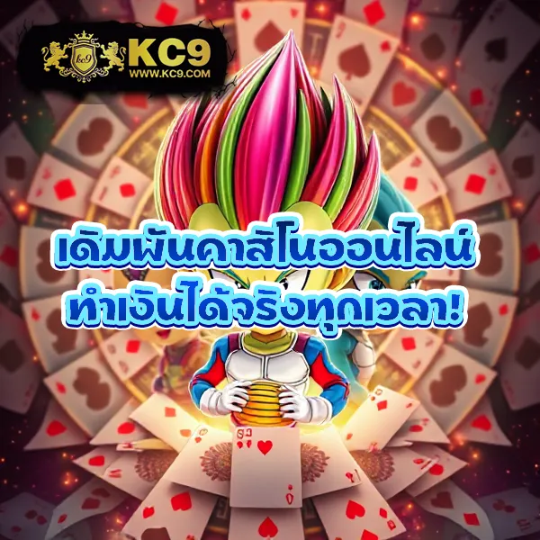 KU Bet: เว็บเดิมพันออนไลน์ครบวงจร