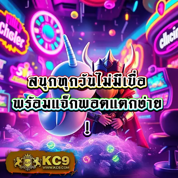 9SlotGame เว็บตรงสล็อตแตกง่าย จ่ายจริง 100%