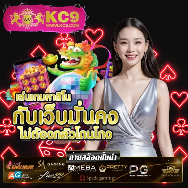 KU คาสิโน ศูนย์รวมเกมเดิมพันครบวงจร