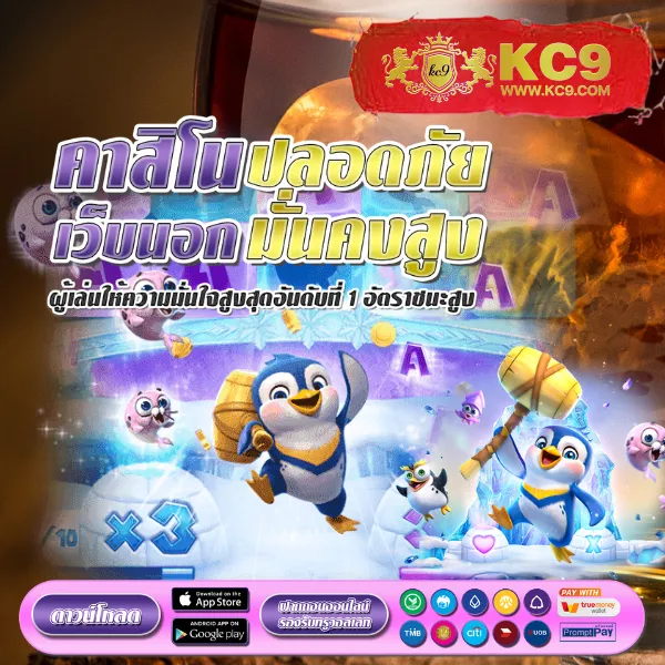 KC9.com: เว็บเดียวจบ ครบทุกความสนุก