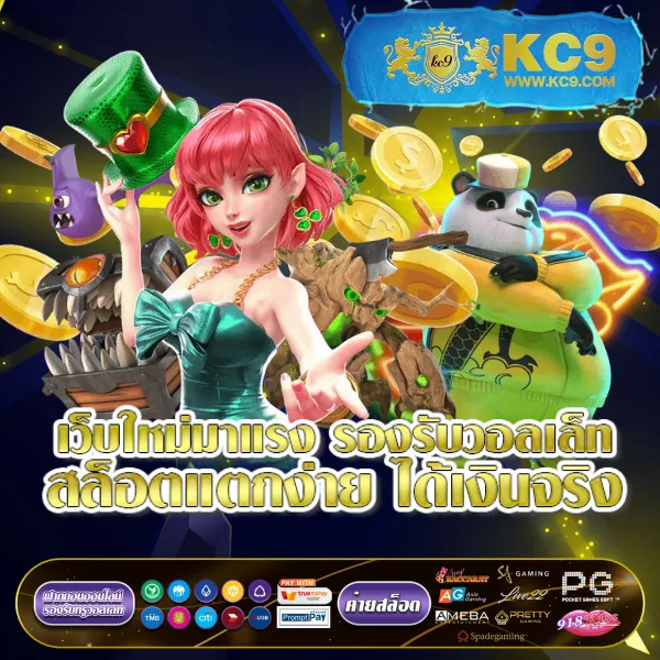 KU คาสิโน เว็บตรง ครบทุกเกมคาสิโนออนไลน์