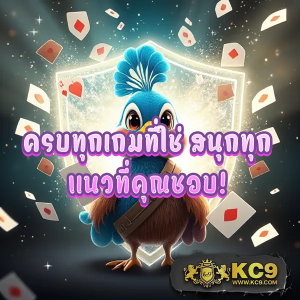 KU คาสิโน แหล่งรวมเกมคาสิโนออนไลน์ยอดนิยม