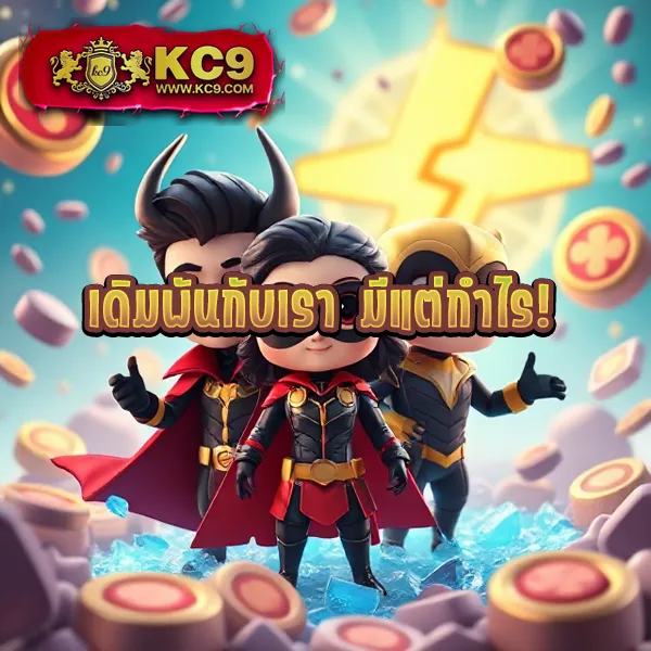 KU คาสิโน แหล่งรวมเกมคาสิโนออนไลน์ยอดนิยม