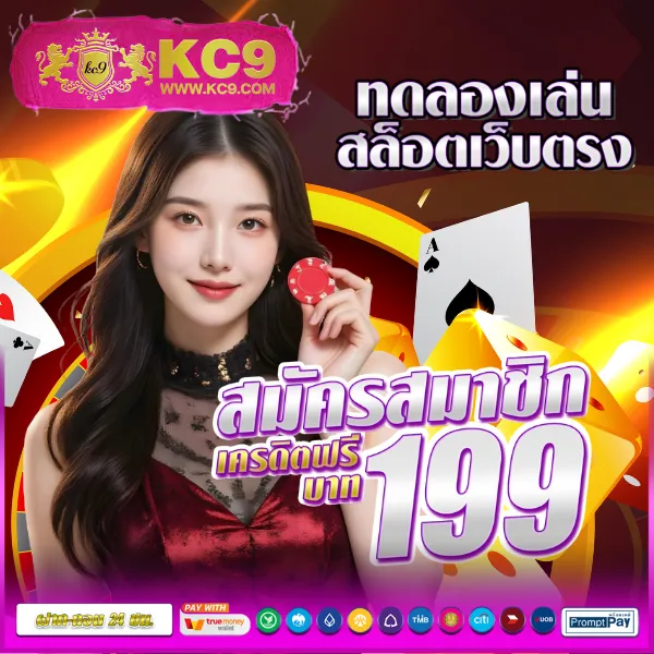 10 รับ 100 ล่าสุด เล่นง่าย ถอนได้จริง