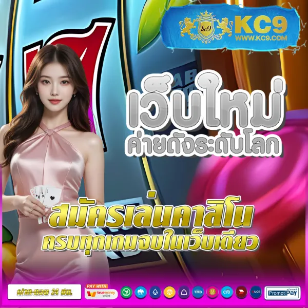 KingGame365 สล็อต: เว็บเกมสล็อตที่คุณวางใจได้