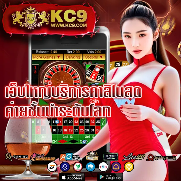 KC9.com: แพลตฟอร์มความสนุกและสาระในที่เดียว