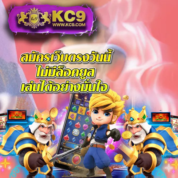 KC9 VIP: โลกแห่งความพิเศษที่คุณคู่ควร