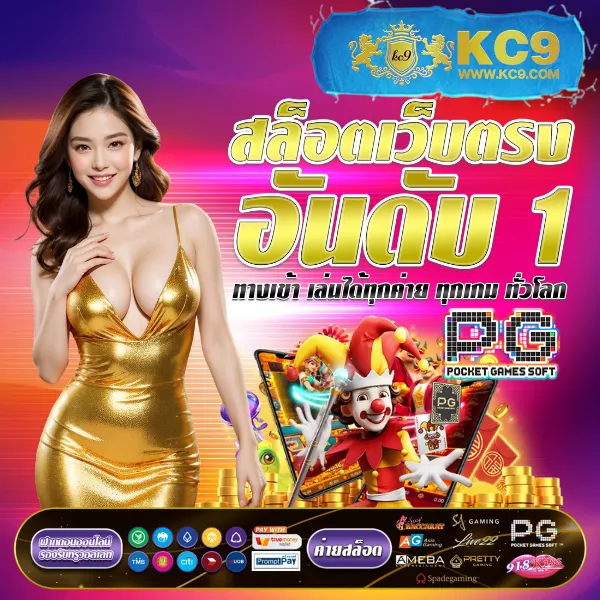 JaoSlotPG: เล่นเกมสล็อตออนไลน์จาก PG ที่ดีที่สุด