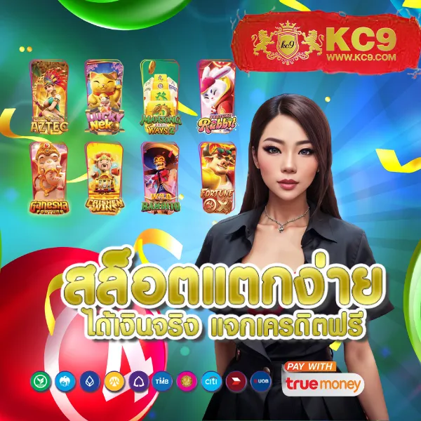 EZSlot VIP – เกมคาสิโนออนไลน์ที่มาพร้อมโบนัสและรางวัลสูง