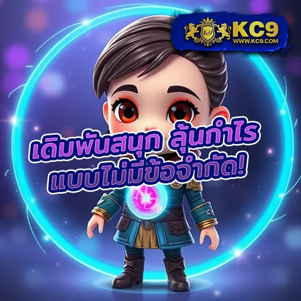 KU Bet: สนุกกับเกมเดิมพันที่หลากหลาย