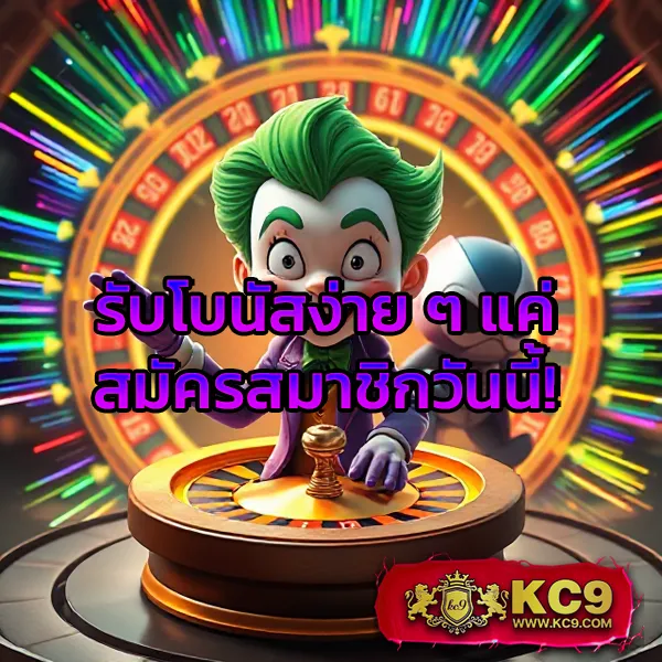 Joker678: แพลตฟอร์มเกมสล็อตออนไลน์ที่ดีที่สุด