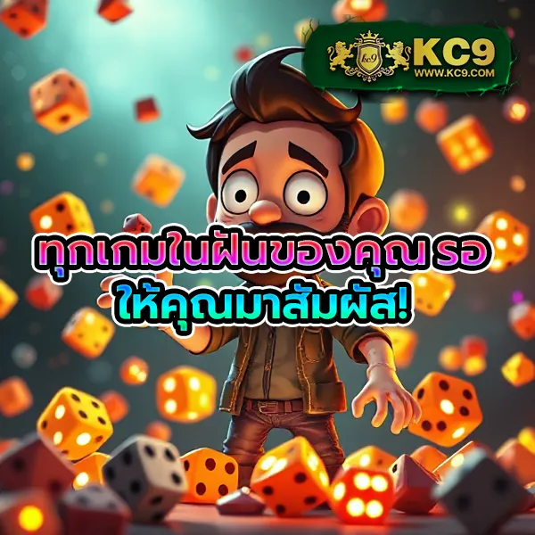 KC9 VIP: โลกแห่งความพิเศษที่คุณคู่ควร