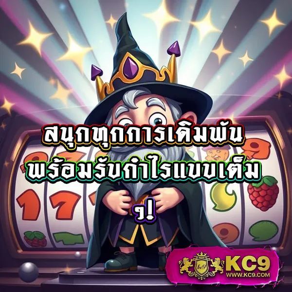 KingKong สล็อต: เว็บเกมสล็อตยอดนิยม แตกง่าย โบนัสจัดเต็ม