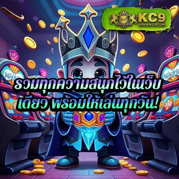 KingLand168: แพลตฟอร์มเดิมพันออนไลน์ครบวงจร