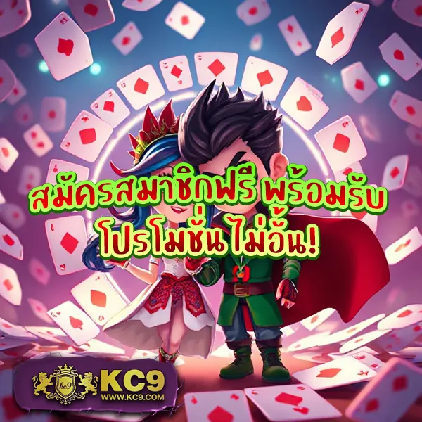 KC9.com: แพลตฟอร์มความสนุกและสาระในที่เดียว