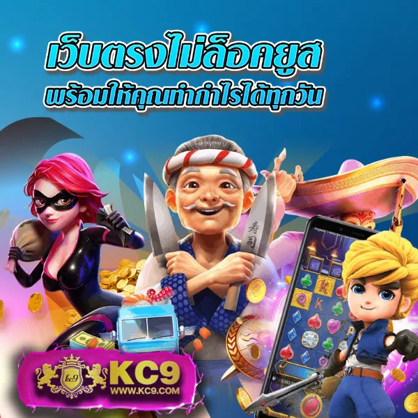 Casino Online เว็บตรง - เดิมพันง่าย ปลอดภัย ได้เงินจริง