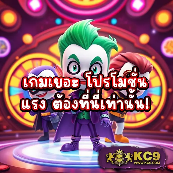 JokerXO24TH: เดิมพันเกมสล็อตออนไลน์และชนะรางวัลใหญ่