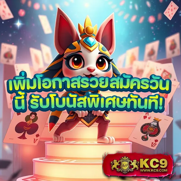 "50 รับ 100 ถอนไม่อั้น รวมค่าย - โปรสุดคุ้ม โบนัสจัดเต็ม"