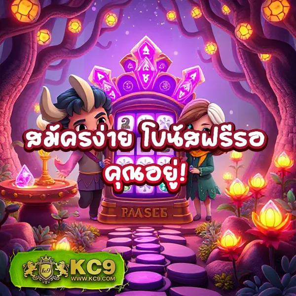 99ราชา สล็อต เกมสล็อตแตกง่าย โบนัสเยอะ ฝากถอนไว