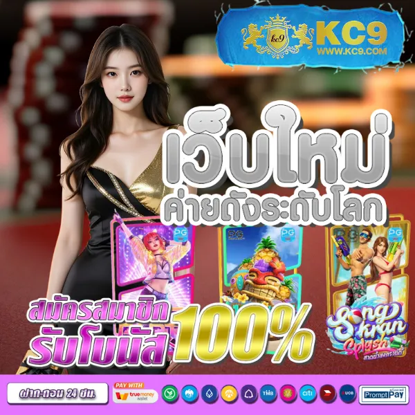 BetCenter - เว็บสล็อตมาแรง โบนัสจัดเต็มทุกเกม