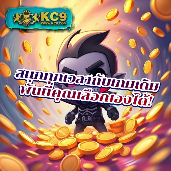 Kingdom66: แหล่งรวมเกมสล็อตและคาสิโนออนไลน์ที่ครบวงจร