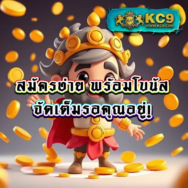 โปรพิเศษ! 1 รับ 50 วอ เลท ฝากน้อยได้เยอะ