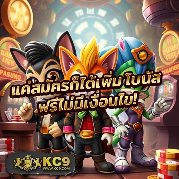 Asia999 เครดิตฟรี 40 - เล่นสล็อตฟรีได้ทุกเกม