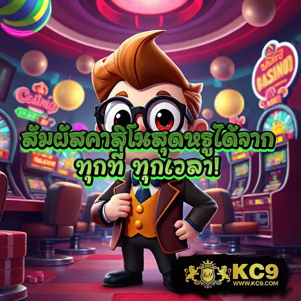 โบนัสฟรี แทงบอล เข้าสู่ระบบ ชนะรางวัลใหญ่ ปลอดภัยและมั่นคง