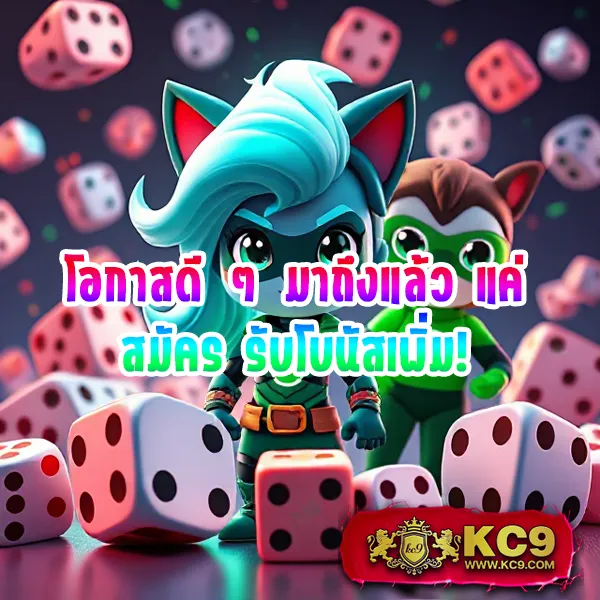 365-kub เว็บตรงพนันออนไลน์ โบนัสจัดเต็ม