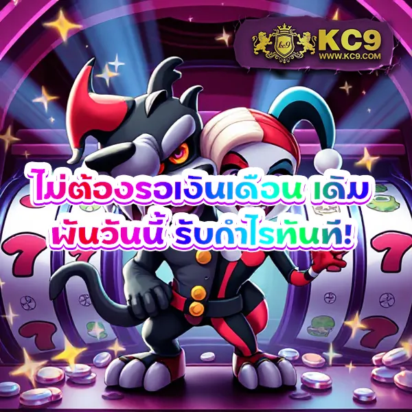 KingKong สล็อต: ศูนย์รวมเกมสล็อตโบนัสแตกง่าย