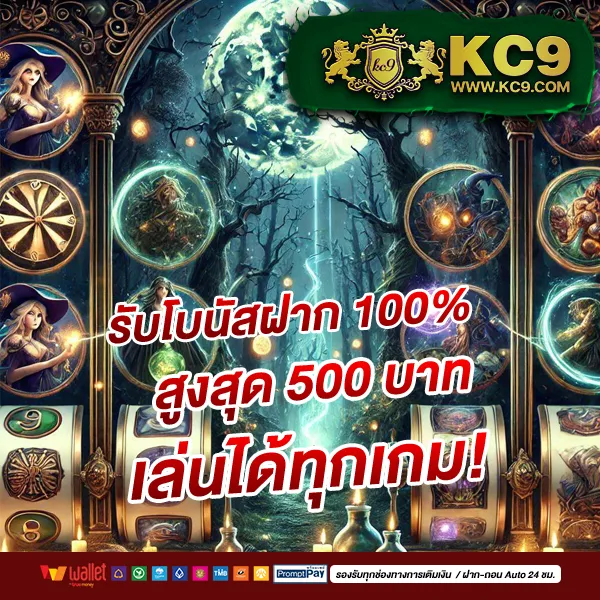 "โปรใหม่ 50 รับ 100 ทำ 300 ถอน ได้ หมด - ถอนไม่อั้น ล่าสุด"