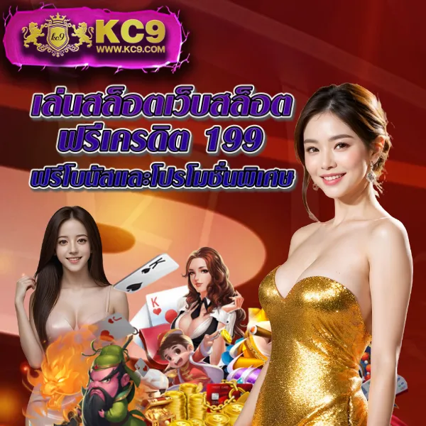 Betflik 249 - เว็บสล็อตออนไลน์และคาสิโนครบวงจร