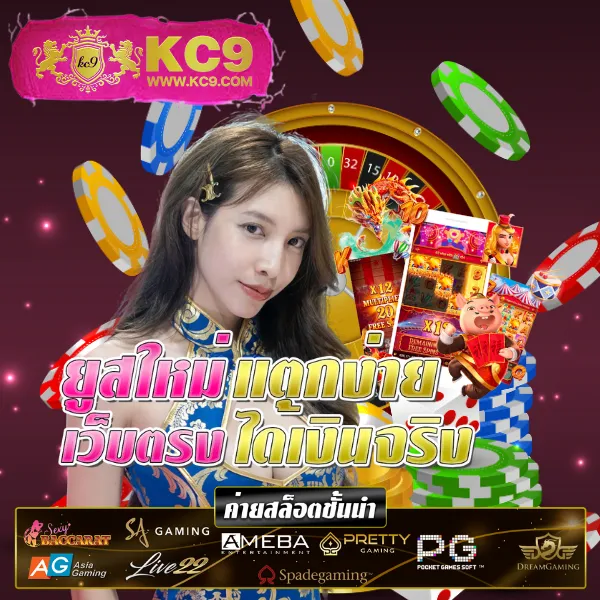 KU Casino: เว็บเกมคาสิโนออนไลน์ที่ดีที่สุด