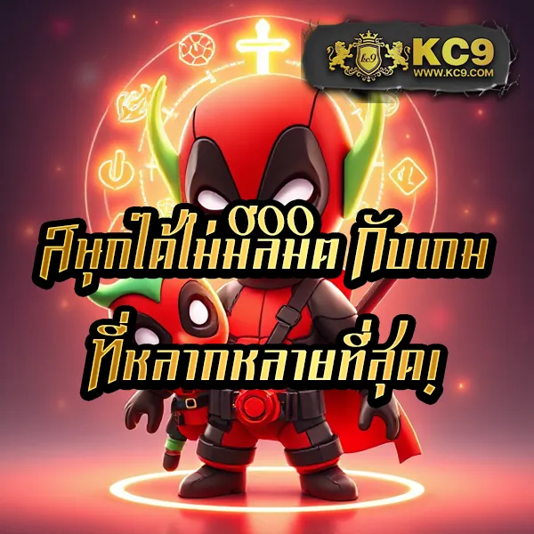 KC9.com: แพลตฟอร์มความสนุกและสาระในที่เดียว