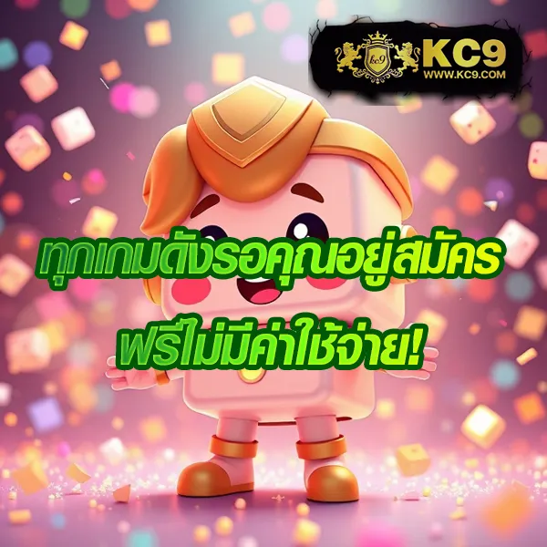 KU Bet: แพลตฟอร์มเดิมพันที่คุณมั่นใจ