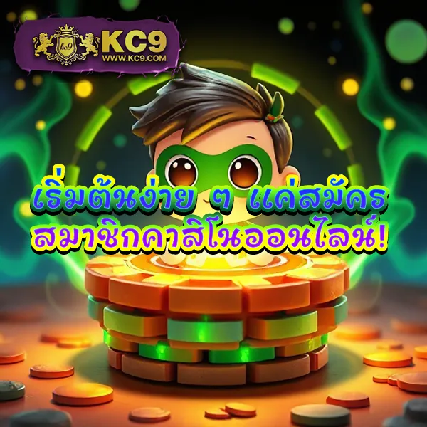 KU คาสิโน เว็บตรง ครบทุกเกมคาสิโนออนไลน์