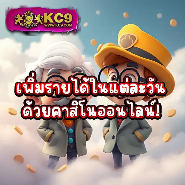 KC9 VIP: สมัครวันนี้ รับสิทธิพิเศษระดับวีไอพี