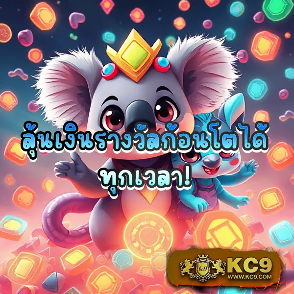 KC9 ทางเข้า: ประตูสู่ความบันเทิงออนไลน์ครบวงจร