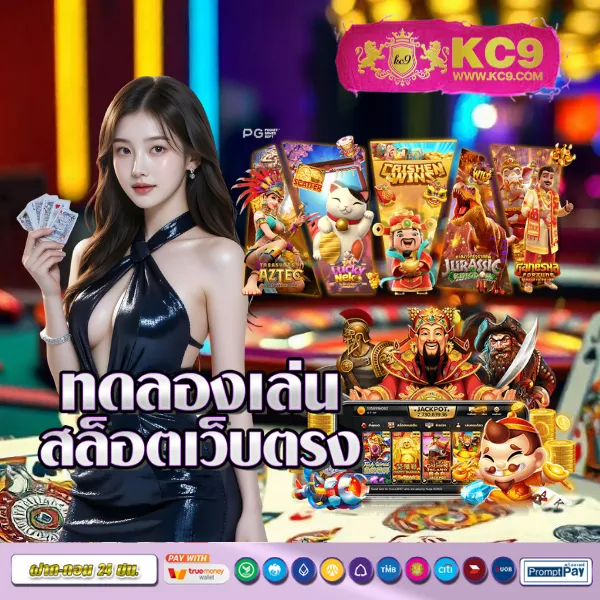 C4 Slot - เกมสล็อตยอดฮิต แตกง่าย ได้เงินจริง