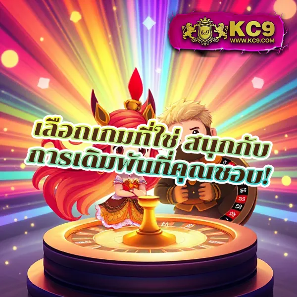 King777: เกมสล็อตและคาสิโนออนไลน์ เล่นง่าย ได้เงินจริง