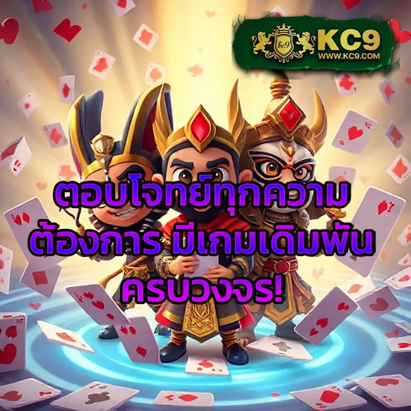 KingSlot: เกมสล็อตออนไลน์ครบจบในที่เดียว