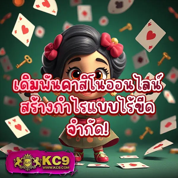 Koxbet: เดิมพันง่าย จ่ายจริง พร้อมโปรโมชั่นสุดคุ้ม