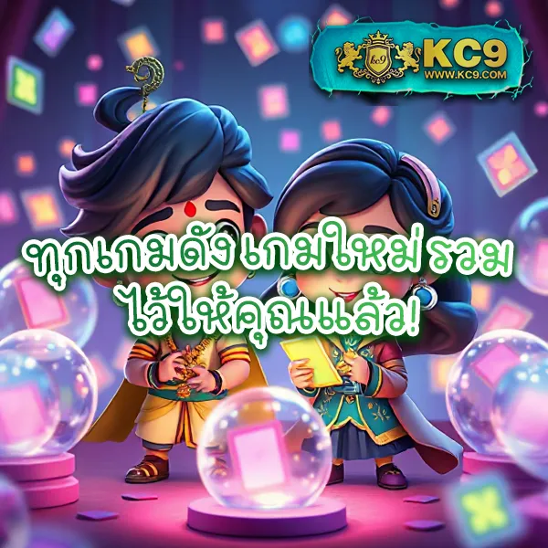 KTV1: ศูนย์รวมเกมสล็อตและเกมเดิมพันที่ดีที่สุด