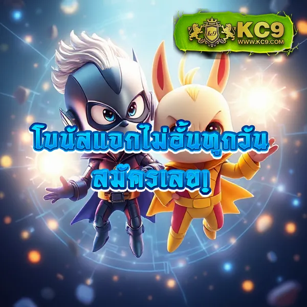 KingKong 1688 สล็อต: เล่นง่าย โบนัสใหญ่ทุกวัน