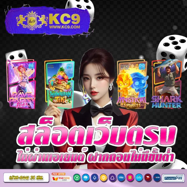 KFC 789: แพลตฟอร์มความบันเทิงออนไลน์ที่คุณต้องลอง